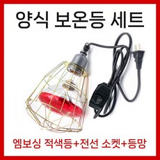 가축 보온등 세트 방수 방폭 히팅램프 닭 오리 병아리 돼지 염소 사육 보온기 100W~275W, 4구 보온등 + 보호망 케이지 + 적외선 전구