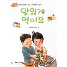 맛있게 먹어요, 다음세대