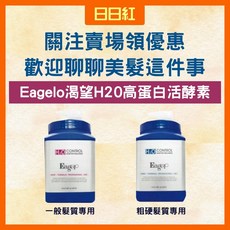 Eagelo 渴望 H2O高蛋白活酵素, 1個, 藍色包裝高蛋白活化酵素1200ml, 1.2L