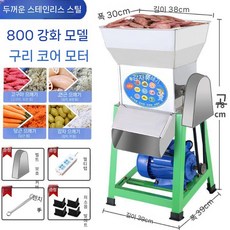 음식물 파쇄기 건조기 농작물 잔반 쓰레기보관 음쓰 800철껍질(알루미늄코어모터)정련기, 800 스테인리스강 (구리 모터)