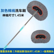 차걸레 브러쉬 화물차 청소 앞유리 대형트럭 세차봉 공사장, (2단막대)1.4m면사브러시+예비브러시헤드
