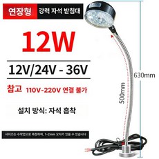 220V 스탠드조명 작업등 LED 램프 공작 식, 강력 자석 24 V 500 12W