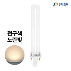 두영조명 삼파장 형광등 FPX13W, 전구색, 1개