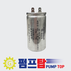 한일부속 호환모델 PH-460A PH-450C PH-405A PH-255A PH-255R HB-305A PH-260A HB-805A 콘덴서(450V 10uF), 1개