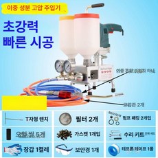 우레탄 에폭시 주입기 인젝션 이중 고압 충진기 액체 시멘트 고출력 누수 방지, 1100W 220V, 1개