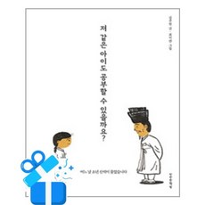 [만만한책방] 저 같은 아이도 공부할 수 있을까요? / 마스크제공, 만만한책방