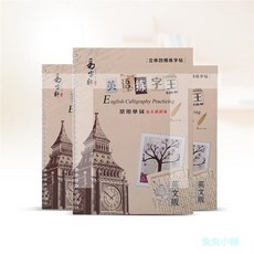 易字軒 英文單詞凹槽練字帖, 1個, 英語字帖套裝