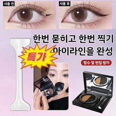 [초간편 틱톡 신기]이중 헤드 아이라이너 스탬프 언더스탬프아이라이너 방수방한투인원, [1+1]01# 양색 그레이+아이라인 스탬프, 1개