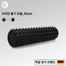 고경도 근육 이완 롤러 마사지 롤백 요가 실내 운동, 다크나이트블랙 45cm 80 마사지, 기본 모델명/품번