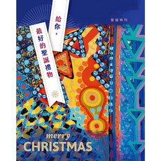 宇宙光年聖誕特刊 給你最好的聖誕禮物, 1個