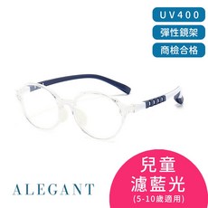 ALEGANT 兒童圓框眼鏡 UV400 TR90材質 濾藍光
