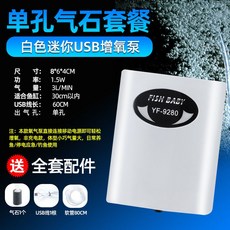靜音充電魚缸氧氣泵 打氣機 USB便攜式水族箱衝氧泵, 1個, USB款/單孔送全套配件（非充電款）