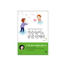 가슴높이로 공을 던져라 2