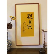 手寫字畫 觀自在禪意書法字畫 茶室辦公室裝飾畫 新中式書房掛畫, 參考詳情頁