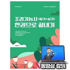 메인에듀 2026 동영상강의 조경기능사 필기 + 실기 한권으로 끝내기