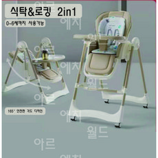 어린이 식탁의자 하이체어