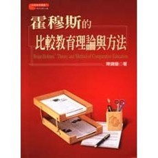 霍穆斯的比較教育理論與方法, 單本