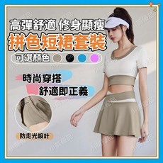 【好物優選Top1】隔日到貨 拼色運動短裙 拼色運動套裝 拼色假兩件短裙 跑步健身短裙 A字裙 運動短裙 瑜伽服 網球羽