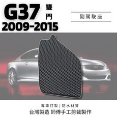 INFINITI G37 雙門 專用腳踏墊 (2009-2015) - 防水 蜂巢式, G37 雙門(副駕駛座一塊),黑色