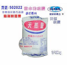 軟水專用鹽(粗鹽)食品用軟水器清洗殺菌清潔，適用於RO純水機、淨水器、過濾器，確保飲用水安全, 1個, 502022