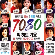 [옵션선택]트로트 오리지날 음반 모음 가요 고속도로 명품 명작 명곡 히트가요 인기가요, 2CD_7080빅히트가요