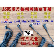 華碩 65W 新款方形 變壓器 A450CA， A450CC， A450LC， A450LD， A450VC, 1個