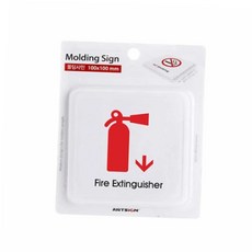 유도표지 사인 소화기 몰딩 소화기표지 소방용품 소화기표시, 본상품