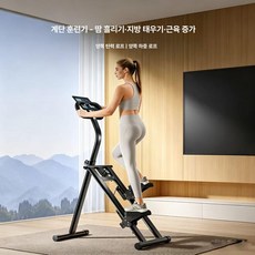 pick 천국의사다리 유산소 홈트 기구 가정용 계단, 블랙 (저항, 높이, 페달 각도 3단계), 기본 모델명/품번