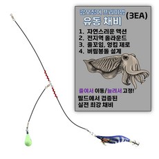 NH코리아 유동채비(3개입) 심해갑오징어 주꾸미 한치 오징어 가짓줄, 가지줄유동채비(3개입)