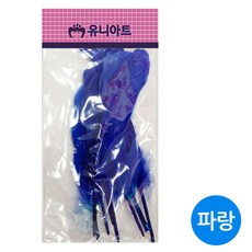유니아트 1000 새깃털 파랑