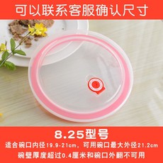百貨大倉 食品級保鮮蓋 碗蓋 密封蓋 微波爐家用 防油蓋 圓形矽膠萬能保鮮盒蓋, 8.25型號, 1個