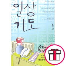 일상기도 - CUP 폴 밀러 + 메시지스티커 증정, 단품