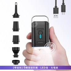 抽充兩用TypeC充電真空抽氣機打氣機，露營戶外充氣泵，輕巧便攜多功能, 1個, 【現貨】黑色帶燈款 (TypeC充電)
