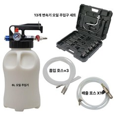 미션 펌프 세트 수동 오일 작동 장치 공작 기계 주입기 제품 유지 보수 15개 기어 교환기 급유기 윤활유 6L, 1. 6L 기어박스 오일러+13종 키트