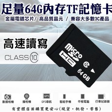 TF記憶卡 64GB Class 10 高速存儲卡, 1個, 64G記憶卡