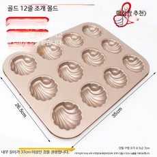 원형 논스틱 케이크틀 세트 12구 조개모양 베이킹팬 머핀 라이너 포함 홈베이킹용품 베이킹틀 제빵도구 65자, 12개