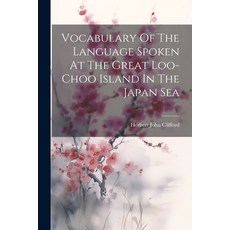 (영문도서) Vocabulary Of The Language Spoken At The Great Loo-choo Island In The Japan Sea Paperback, Legare Street Press, English, 9781022423879