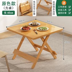 접이식 원목 식탁 야시장 원형 야시장 2인 다이닝, M. 사각형 테이블 설치 원래색상 6060 테이블 높이