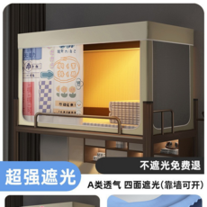 學生蚊帳 寢室上下鋪遮光簾, 學霸【四面强遮光-保護隱私】, 0.9m床上下鋪通用【寬90*長190*高90cm】烤漆支