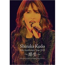 블루레이 디스크 DVD 쿠도 시즈카 35주년 Tour 2022 감수 일본 발송
