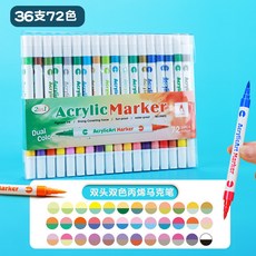 直液式馬克筆 水彩筆美術專用軟頭丙烯馬克筆套裝, 1個, 雙頭雙色72色【PET】