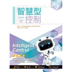 新文京出版 智慧型控制, 單本