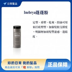 Inebrya 蓬蓬粉 髮根支撐 豐盈蓬鬆, 1個