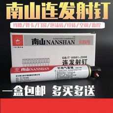 南山 瓦斯釘 門窗安裝水泥釘, 1個, 正宗品牌 19長1000粒釘含氣,一盒