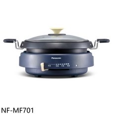 Panasonic 國際牌 NF-MF701 多功能調理鍋, 1個