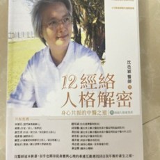美好生活家居鋪 書熱銷全新12經絡解密書籍，圖文詳解，經絡穴位按摩手法，居家保健必備, 1個, 全新12經絡解密