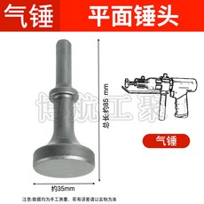 圓柄平面錘頭, 1個, 氣錘專用加厚一體平面錘頭