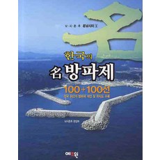 Yejowon 韓國的名房產第100期 100選, 釣魚春初編輯部, 禮昭院
