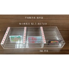 平面數字款壓克力證件盒 換證盒 卡片架, 1個, 超商取貨(不開發票)