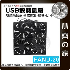 小齊的家 USB DC 5V 散熱風扇 12CM 四風扇 田字形 中華電信數據機散熱, 1個, 【FANU-20】四風扇(滾珠), Black, FANU-20